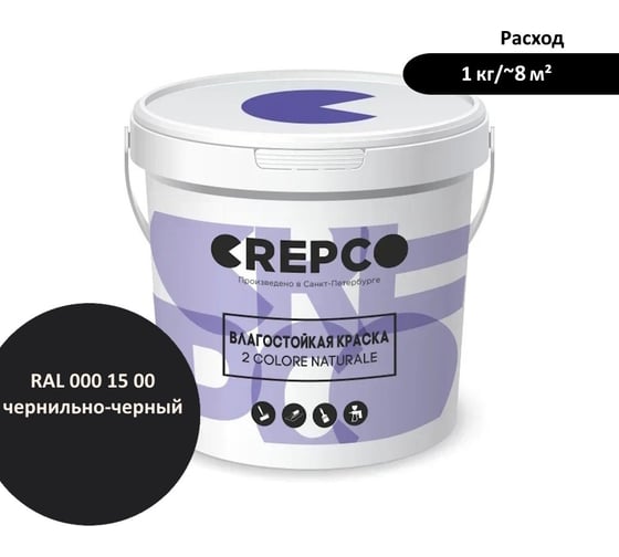 Влагостойкая матовая водно-дисперсионная краска ITALICA (CREPCO) для любых помещений 2 COLORE NATURALE BA, цвет: Чернильно-Черный/Ink Black, RAL 000 15 00, 1 кг 757-0001500 1