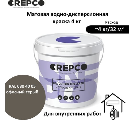 Влагостойкая матовая водно-дисперсионная краска ITALICA (CREPCO) для любых помещений 2 COLORE NATURALE BC, цвет: Офисный Серый/Office Grey, RAL 080 40 05, 4 кг 778-0804005