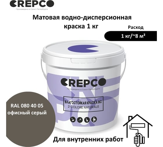 Влагостойкая матовая водно-дисперсионная краска ITALICA (CREPCO) для любых помещений 2 COLORE NATURALE BC, цвет: Офисный Серый/Office Grey, RAL 080 40 05, 1 кг 779-0804005