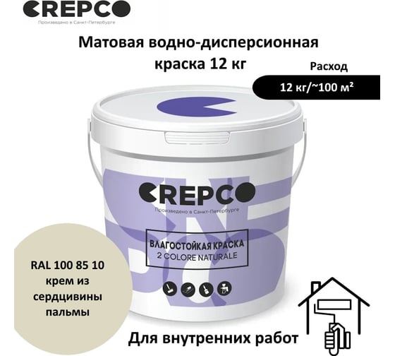 Влагостойкая матовая водно-дисперсионная краска ITALICA (CREPCO) для любых помещений 2 COLORE NATURALE BA, цвет: Крем Из Сердцевины Пальмы/Palm Heart Cream, RAL 100 85 10, 12 кг 755-1008510