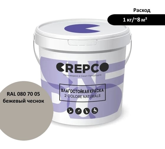 Влагостойкая матовая водно-дисперсионная краска ITALICA (CREPCO) для любых помещений 2 COLORE NATURALE BA, цвет: Бежевый Чеснок/Garlic Beige, RAL 080 70 05, 1 кг 757-0807005 1