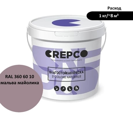 Влагостойкая матовая водно-дисперсионная краска ITALICA (CREPCO) для любых помещений 2 COLORE NATURALE BA, цвет: Мальва Майолика/Majolica Mauve, RAL 360 60 10, 12 кг 755-3606010