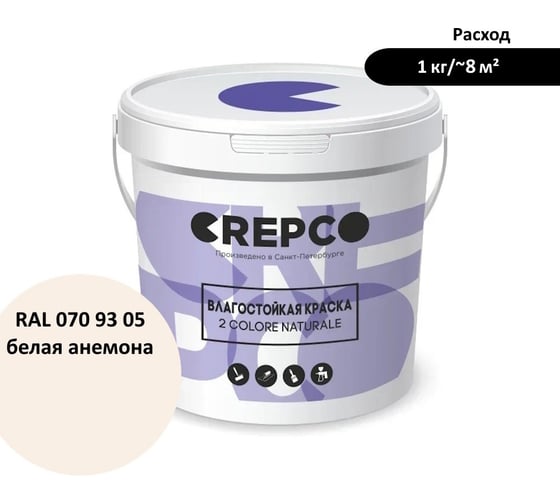 Влагостойкая матовая водно-дисперсионная краска ITALICA (CREPCO) для любых помещений 2 COLORE NATURALE BA, цвет: Белая Анемона/Anemone White, RAL 070 93 05, 1 кг 757-0709305 1