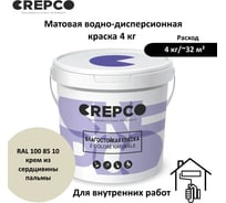 Влагостойкая матовая водно-дисперсионная краска ITALICA (CREPCO) для любых помещений 2 COLORE NATURALE BA, цвет: Крем Из Сердцевины Пальмы/Palm Heart Cream, RAL 100 85 10, 4 кг 756-1008510