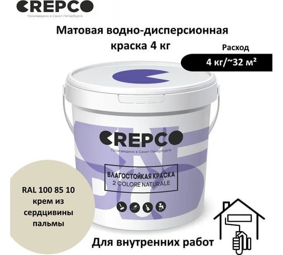Влагостойкая матовая водно-дисперсионная краска ITALICA (CREPCO) для любых помещений 2 COLORE NATURALE BA, цвет: Крем Из Сердцевины Пальмы/Palm Heart Cream, RAL 100 85 10, 4 кг 756-1008510 1