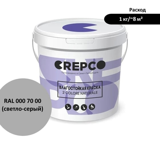 Влагостойкая матовая водно-дисперсионная краска ITALICA (CREPCO) для любых помещений 2 COLORE NATURALE BA, цвет: Светло-Серый/Light Grey, RAL 000 70 00, 1 кг 757-0007000 1