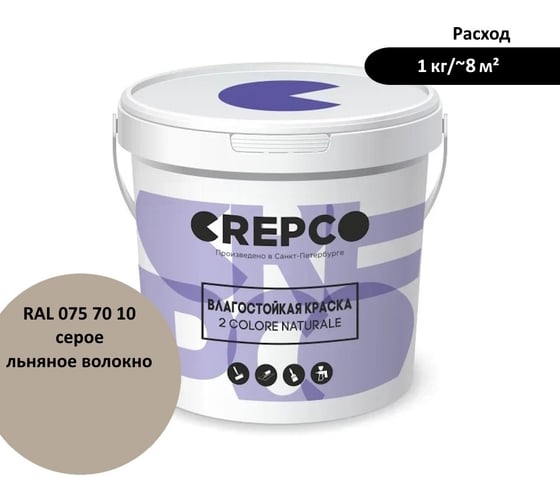 Влагостойкая матовая водно-дисперсионная краска ITALICA (CREPCO) для любых помещений 2 COLORE NATURALE BA, цвет: Серое Льняное Волокно/Flax Fibre Grey, RAL 075 70 10, 12 кг 755-0757010