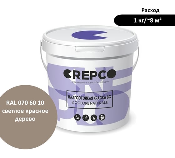 Влагостойкая матовая водно-дисперсионная краска ITALICA (CREPCO) для любых помещений 2 COLORE NATURALE BC, цвет: Светлое Красное Дерево/Light Mahogany, RAL 070 60 10, 1 кг 779-0706010 1