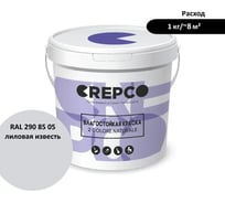 Влагостойкая матовая водно-дисперсионная краска ITALICA (CREPCO) для любых помещений 2 COLORE NATURALE BA, цвет: Лиловая Известь/Limestone Mauve, RAL 290 85 05, 12 кг 755-2908505