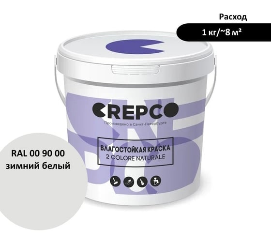 Влагостойкая матовая водно-дисперсионная краска ITALICA (CREPCO) для любых помещений 2 COLORE NATURALE BA, цвет: Зимний белый/Winter white, RAL 000 90 00, 1 кг 757-0009000 1