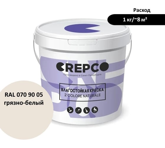 Влагостойкая матовая водно-дисперсионная краска ITALICA (CREPCO) для любых помещений 2 COLORE NATURALE BA, цвет: Грязно-Белый/Off White, RAL 070 90 05, 1 кг 757-0709005 1