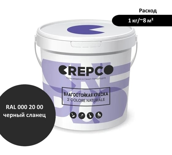 Влагостойкая матовая водно-дисперсионная краска ITALICA (CREPCO) для любых помещений 2 COLORE NATURALE BA, цвет: Черный Сланец/Slate Black, RAL 000 20 00, 12 кг 755-0002000