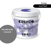 Влагостойкая матовая водно-дисперсионная краска ITALICA (CREPCO) для любых помещений 2 COLORE NATURALE BC, цвет: Стальной/Steel Grey, RAL 000 50 00, 1 кг 779-0005000