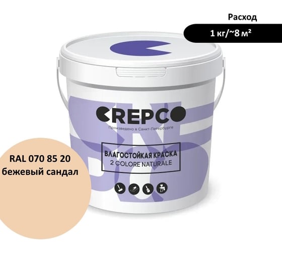 Влагостойкая матовая водно-дисперсионная краска ITALICA (CREPCO) для любых помещений 2 COLORE NATURALE BA, цвет: Бежевый Сандал/Sandalwood Beige, RAL 070 85 20, 12 кг 755-0708520