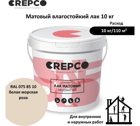 Матовый влагостойкий лак ITALICA (CREPCO) цвета Белая Морская Роза/Water Lily White, для декоративной штукатурки и деревянных поверхностей, для любых помещений снаружи и внутри 792-0758510