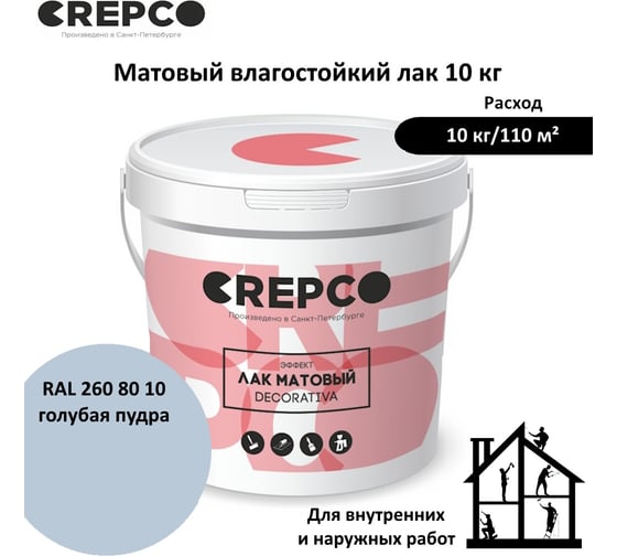 Матовый влагостойкий лак ITALICA (CREPCO) цвета Голубая Пудра/Powder Soft Blue, для декоративной штукатурки и деревянных поверхностей, для любых помещений снаружи и внутри 792-2608010