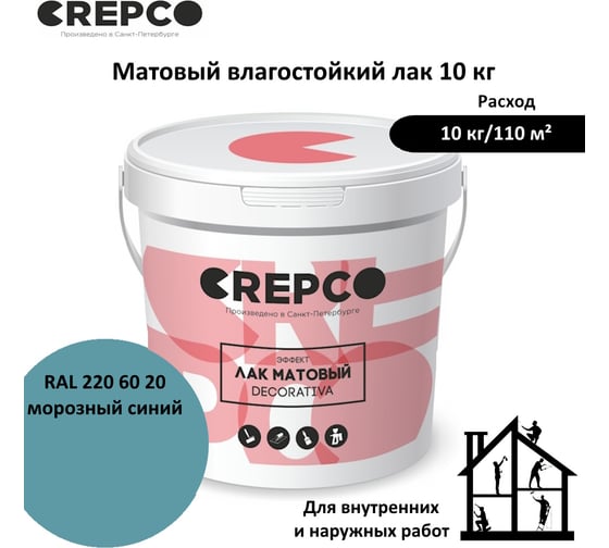 Матовый влагостойкий лак ITALICA (CREPCO) цвета Морозный Синий/Frost Blue, для декоративной штукатурки и деревянных поверхностей, для любых помещений снаружи и внутри 792-2206020