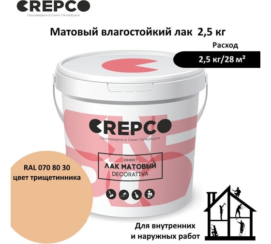 Матовый влагостойкий лак ITALICA (CREPCO) цвета Трищетинника/Golden Oat Coloured, для декоративной штукатурки и деревянных поверхностей, для любых помещений снаружи и внутри 793-0708030
