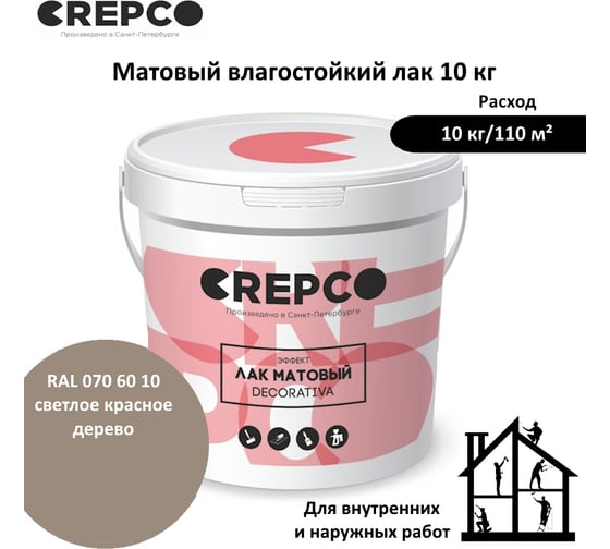 Матовый влагостойкий лак ITALICA (CREPCO) цвета Светлое Красное Дерево/Light Mahogany, для декоративной штукатурки и деревянных поверхностей, для любых помещений снаружи и внутри 792-0706010