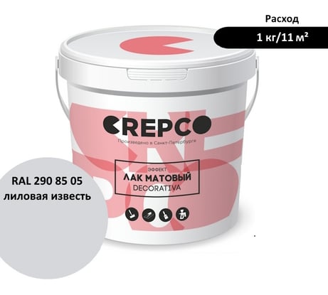 Матовый влагостойкий лак ITALICA (CREPCO) цвета Лиловая Известь/Limestone Mauve, для декоративной штукатурки и деревянных поверхностей, для любых помещений снаружи и внутри 794-2908505