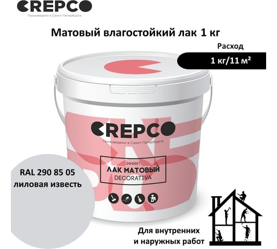 Матовый влагостойкий лак ITALICA (CREPCO) цвета Лиловая Известь/Limestone Mauve, для декоративной штукатурки и деревянных поверхностей, для любых помещений снаружи и внутри 794-2908505