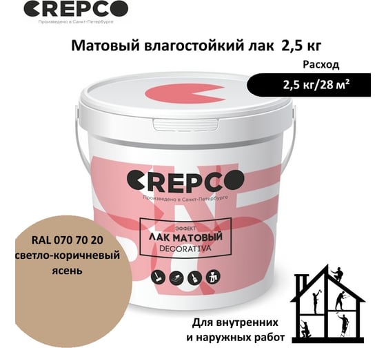Матовый влагостойкий лак ITALICA (CREPCO) цвета Светло-Коричневый Ясень/Light Ash Brown, для декоративной штукатурки и деревянных поверхностей, для любых помещений снаружи и внутри 793-0707020