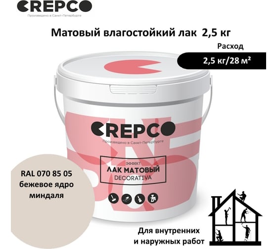 Матовый влагостойкий лак ITALICA (CREPCO) цвета Бежевое Ядро Миндаля/Almond Beige, для декоративной штукатурки и деревянных поверхностей, для любых помещений снаружи и внутри 793-0708505