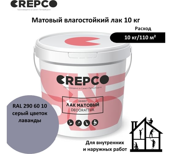 Матовый влагостойкий лак ITALICA (CREPCO) цвета Серый Цветок Лаванды/Lavender Blossom Grey, для декоративной штукатурки и деревянных поверхностей, для любых помещений снаружи и внутри 792-2906010
