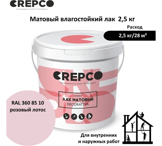 Матовый влагостойкий лак ITALICA (CREPCO) цвета Розовый Лотос/Lotus Pink, для декоративной штукатурки и деревянных поверхностей, для любых помещений снаружи и внутри 793-3608510