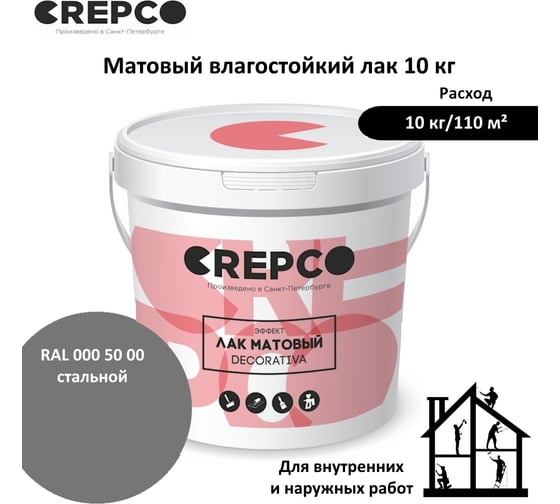 Матовый влагостойкий лак ITALICA (CREPCO) цвета Стальной/Steel Grey, для декоративной штукатурки и деревянных поверхностей, для любых помещений снаружи и внутри 792-0005000