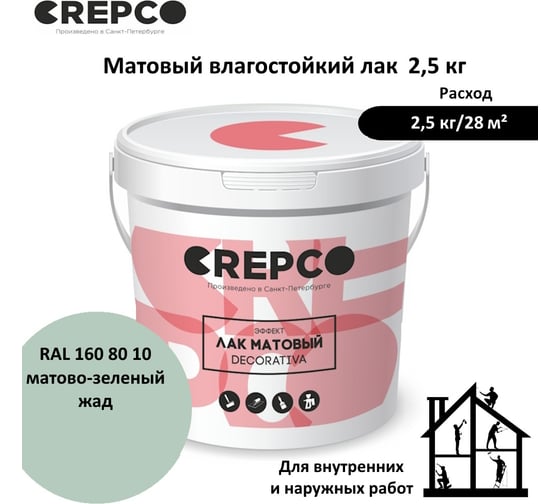 Матовый влагостойкий лак ITALICA (CREPCO) цвета Матово-Зеленый Жад/Matte Jade Green, для декоративной штукатурки и деревянных поверхностей, для любых помещений снаружи и внутри 793-1608010