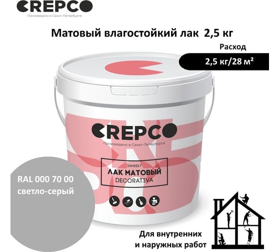 Матовый влагостойкий лак ITALICA (CREPCO) цвета Светло-Серый/Light Grey, для декоративной штукатурки и деревянных поверхностей, для любых помещений снаружи и внутри 793-0007000