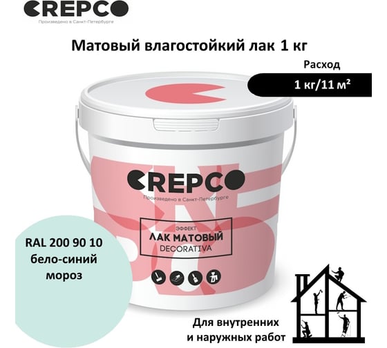 Матовый влагостойкий лак ITALICA (CREPCO) цвета Бело-Синий Мороз/Frosty White Blue, для декоративной штукатурки и деревянных поверхностей, для любых помещений снаружи и внутри 794-2009010