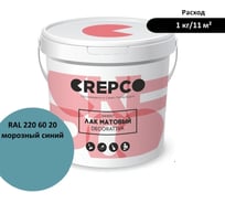 Матовый влагостойкий лак ITALICA (CREPCO) цвета Морозный Синий/Frost Blue, для декоративной штукатурки и деревянных поверхностей, для любых помещений снаружи и внутри 794-2206020