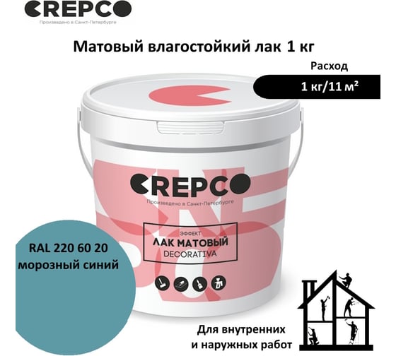 Матовый влагостойкий лак ITALICA (CREPCO) цвета Морозный Синий/Frost Blue, для декоративной штукатурки и деревянных поверхностей, для любых помещений снаружи и внутри 794-2206020