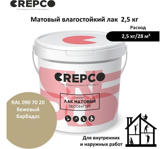 Матовый влагостойкий лак ITALICA (CREPCO) цвета Бежевый Барбадос/Barbados Beige, для декоративной штукатурки и деревянных поверхностей, для любых помещений снаружи и внутри 793-0907020