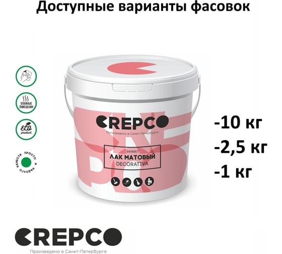 Матовый влагостойкий лак ITALICA (CREPCO) цвета Пепельно-Серый/Ash Grey, для декоративной штукатурки и деревянных поверхностей, для любых помещений снаружи и внутри 792-0006000