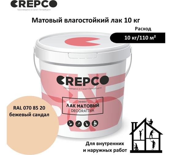 Матовый влагостойкий лак ITALICA (CREPCO) цвета Бежевый Сандал/Sandalwood Beige, для декоративной штукатурки и деревянных поверхностей, для любых помещений снаружи и внутри 792-0708520