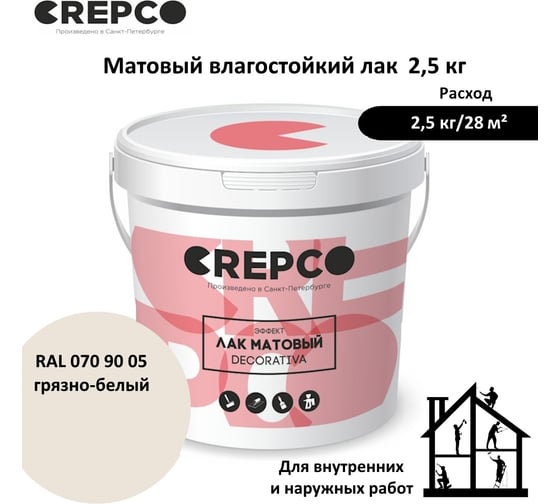 Матовый влагостойкий лак ITALICA (CREPCO) цвета Грязно-Белый/Off White, для декоративной штукатурки и деревянных поверхностей, для любых помещений снаружи и внутри 793-0709005