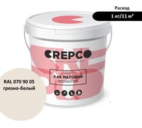 Матовый влагостойкий лак ITALICA (CREPCO) цвета Грязно-Белый/Off White, для декоративной штукатурки и деревянных поверхностей, для любых помещений снаружи и внутри 792-0709005