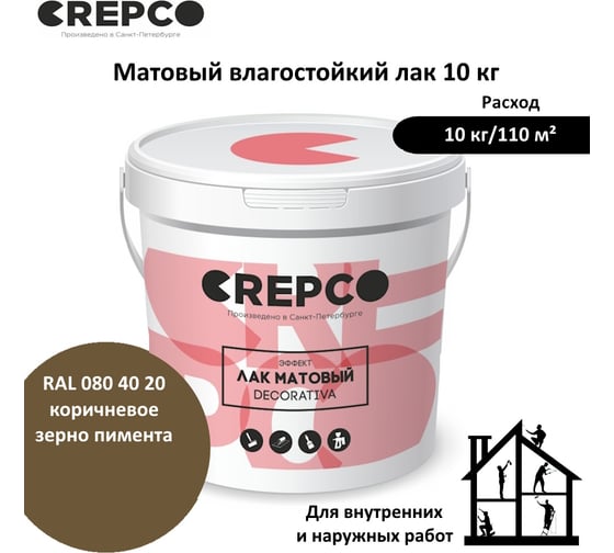 Матовый влагостойкий лак ITALICA (CREPCO) цвета Коричневое Зерно Пимента/Pimento Grain Brown, для декоративной штукатурки и деревянных поверхностей, для любых помещений снаружи и внутри 792-0804020