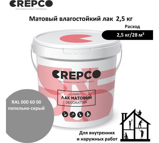 Матовый влагостойкий лак ITALICA (CREPCO) цвета Пепельно-Серый/Ash Grey, для декоративной штукатурки и деревянных поверхностей, для любых помещений снаружи и внутри 793-0006000