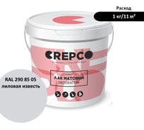 Матовый влагостойкий лак ITALICA (CREPCO) цвета Лиловая Известь/Limestone Mauve, для декоративной штукатурки и деревянных поверхностей, для любых помещений снаружи и внутри 792-2908505