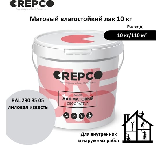 Матовый влагостойкий лак ITALICA (CREPCO) цвета Лиловая Известь/Limestone Mauve, для декоративной штукатурки и деревянных поверхностей, для любых помещений снаружи и внутри 792-2908505