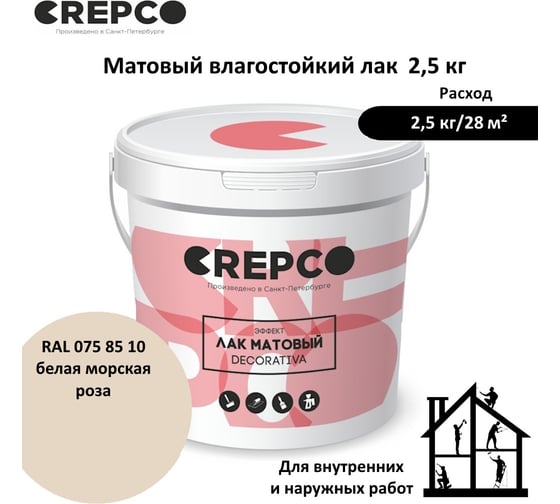 Матовый влагостойкий лак ITALICA (CREPCO) цвета Белая Морская Роза/Water Lily White, для декоративной штукатурки и деревянных поверхностей, для любых помещений снаружи и внутри 793-0758510