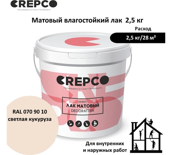 Матовый влагостойкий лак ITALICA (CREPCO) цвета Светлая Кукуруза/Light Corn, для декоративной штукатурки и деревянных поверхностей, для любых помещений снаружи и внутри 793-0709010