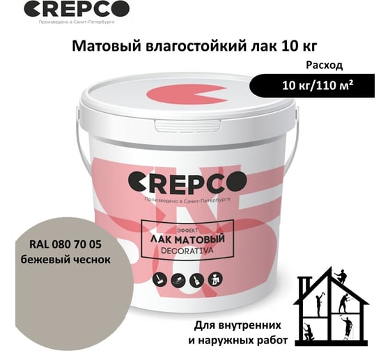 Матовый влагостойкий лак ITALICA (CREPCO) цвета Бежевый Чеснок/Garlic Beige, для декоративной штукатурки и деревянных поверхностей, для любых помещений снаружи и внутри 792-0807005