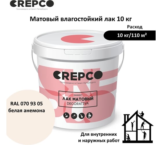 Матовый влагостойкий лак ITALICA (CREPCO) цвета Белая Анемона/Anemone White, для декоративной штукатурки и деревянных поверхностей, для любых помещений снаружи и внутри 792-0709305