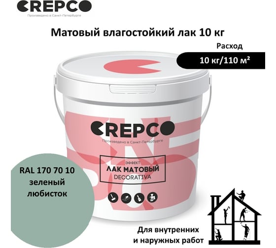 Матовый влагостойкий лак ITALICA (CREPCO) цвета Зеленый Любисток/Lovage Green, для декоративной штукатурки и деревянных поверхностей, для любых помещений снаружи и внутри 792-1707010
