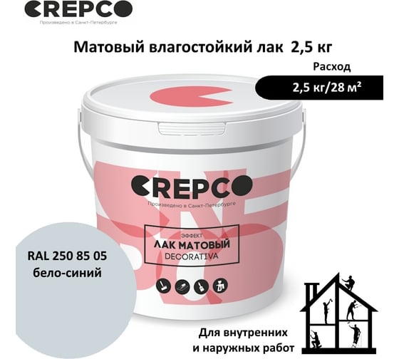 Матовый влагостойкий лак ITALICA (CREPCO) цвета Бело-Синий/White Blue, для декоративной штукатурки и деревянных поверхностей, для любых помещений снаружи и внутри 793-2508505